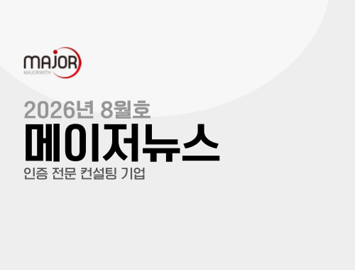 메이저뉴스 2026년 8월호