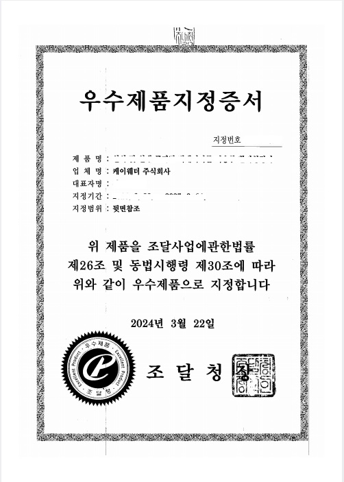 우수제품 지정서_케이웨더.jpg