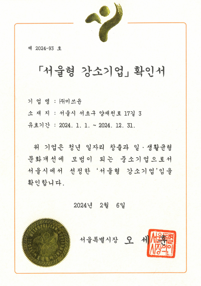 2024 서울형강소기업 확인서(0).png