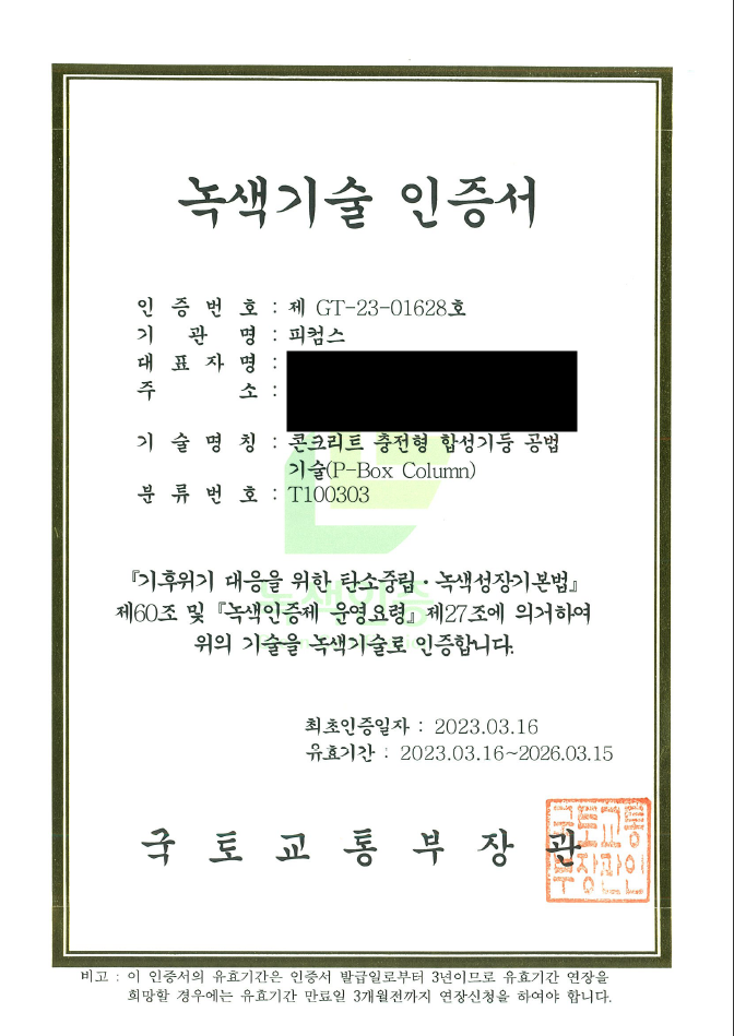녹색기술인증서.png